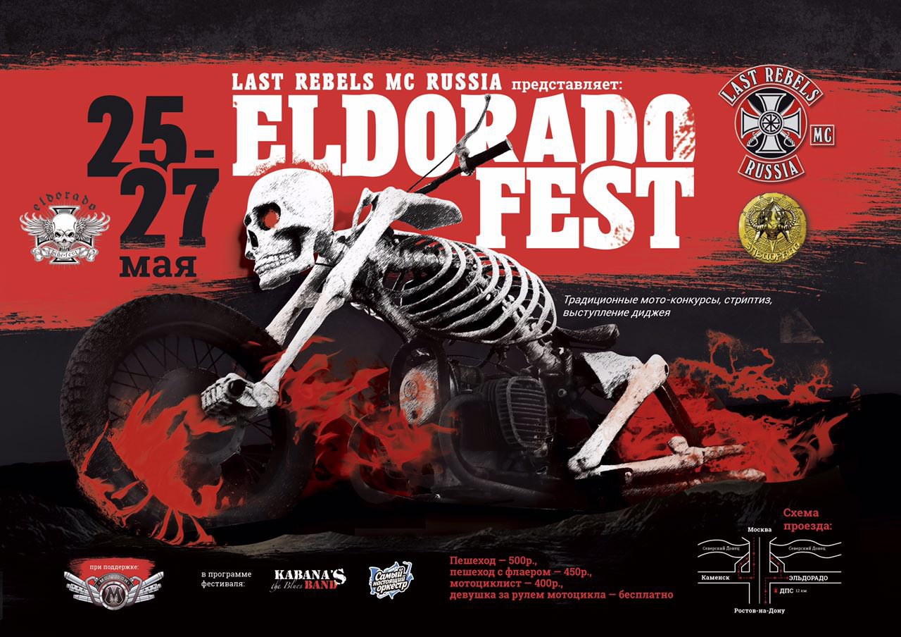 Eldorado Bike-Fest - Каменск-Шахтинский